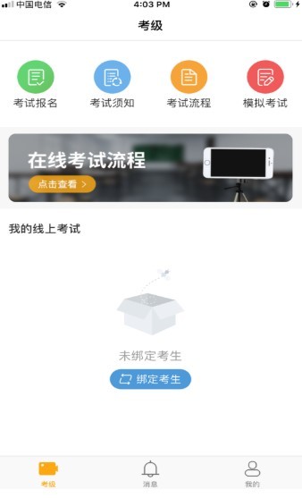 线上考试帮手 2020-07-13 09:34