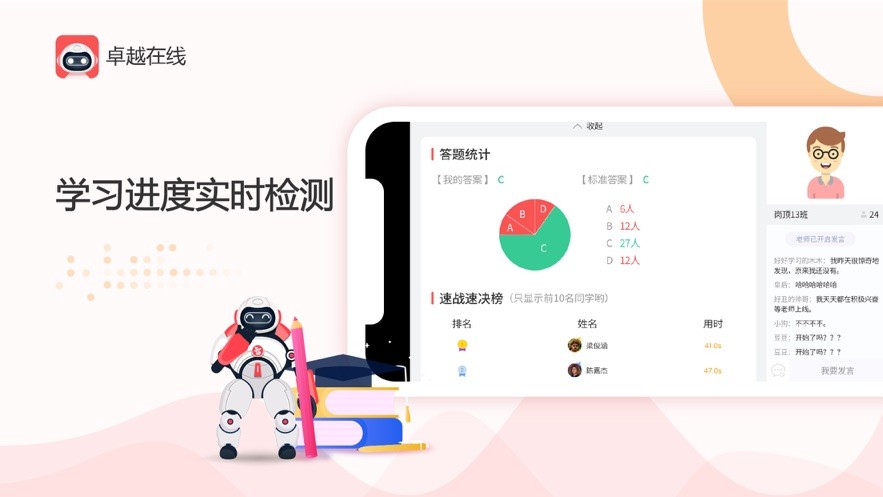 卓越在线截图1