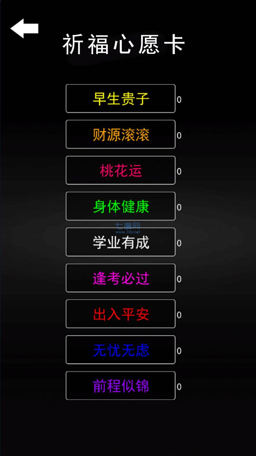 数珠子模拟游戏