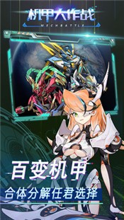 机甲大作战安卓版截图1