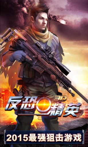 3D反恐精英截图0