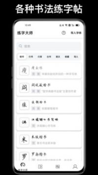 练字大师 v2.0.5
