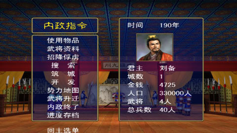 三国群英传1经典版
