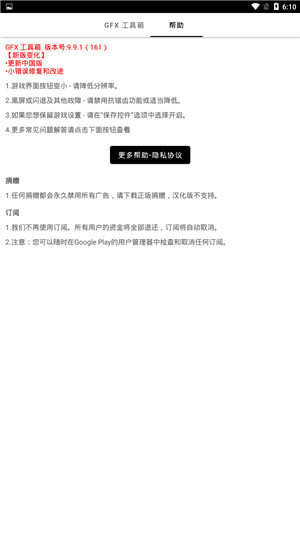和平精英画质修改器120帧率截图3