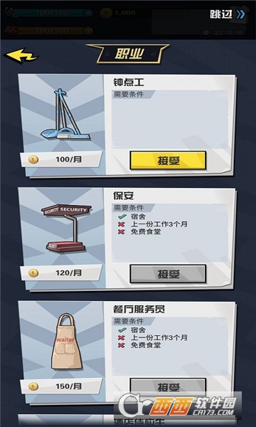 SimLife从贫民到总统(无限金币) v1.3 安卓版