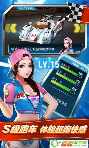 我是车神截图2