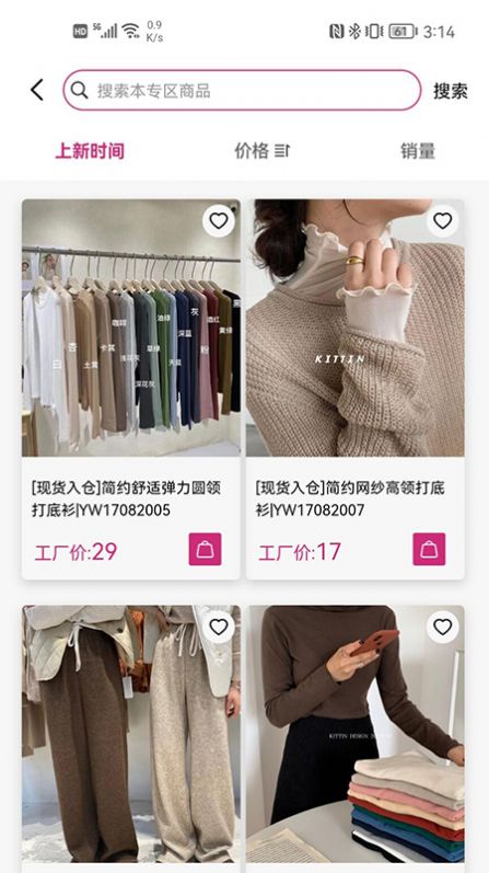 进货采购电商app安卓版图片1