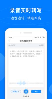 录音翻译助手