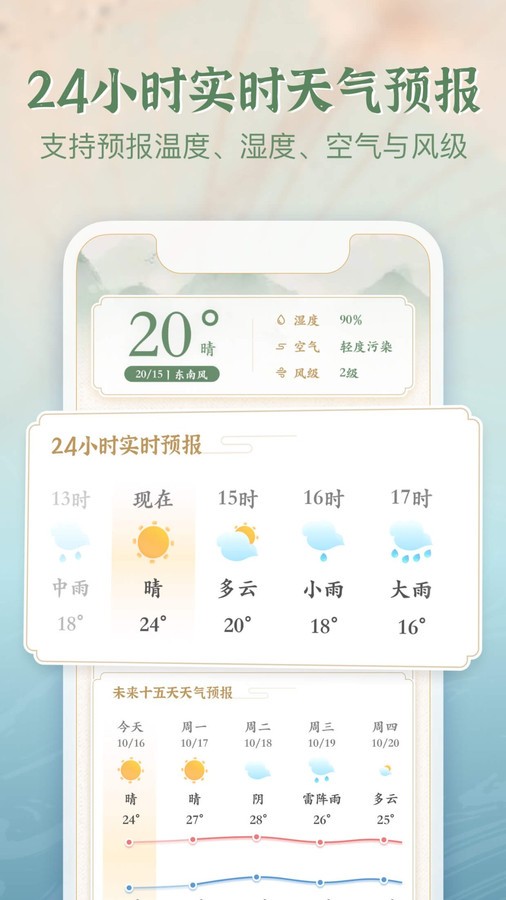 安心天气国风版截图1
