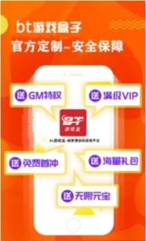 bt游戏盒子app截图0