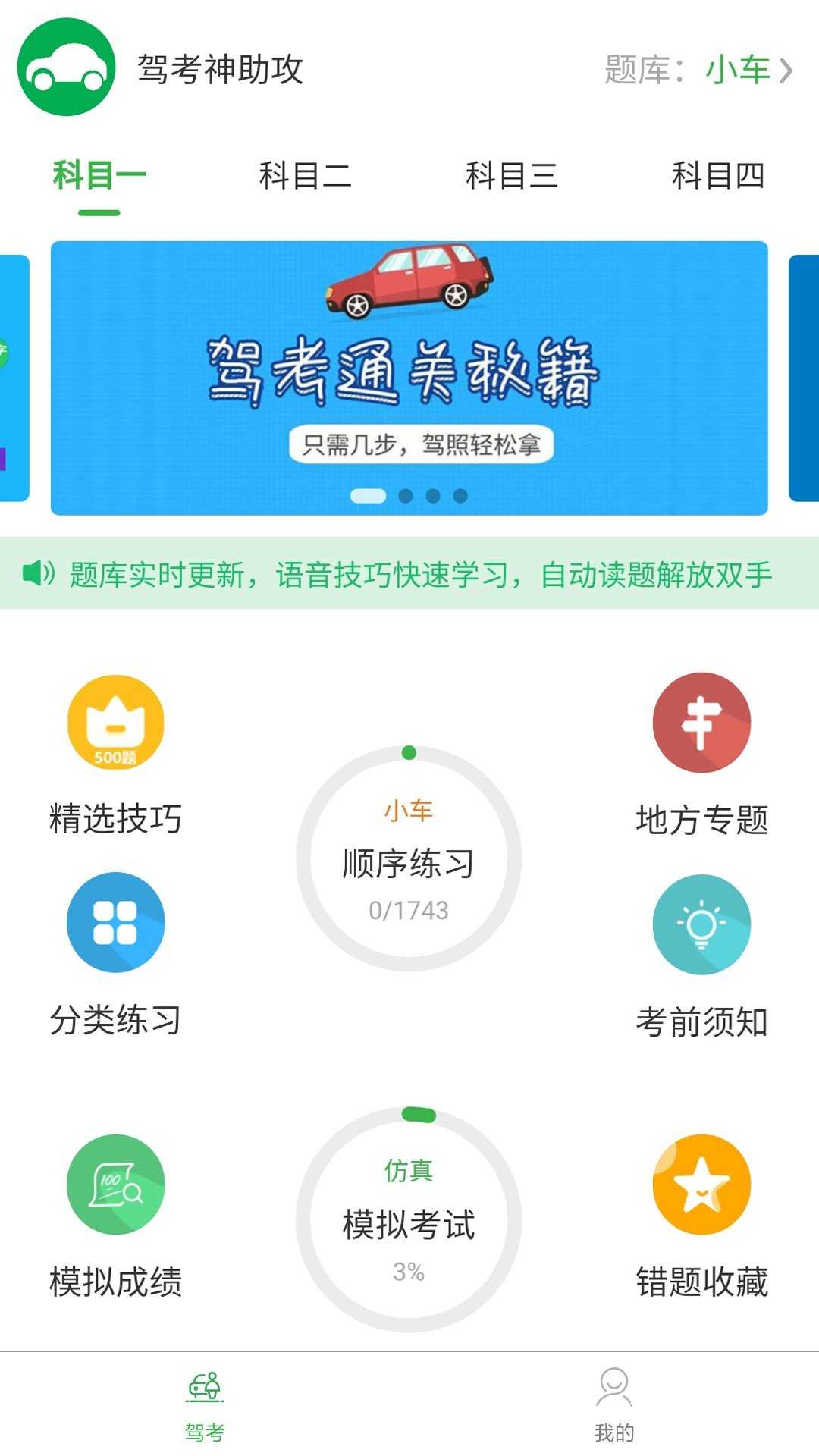驾考神助攻截图0