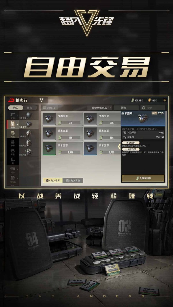 超凡先锋先行服截图3