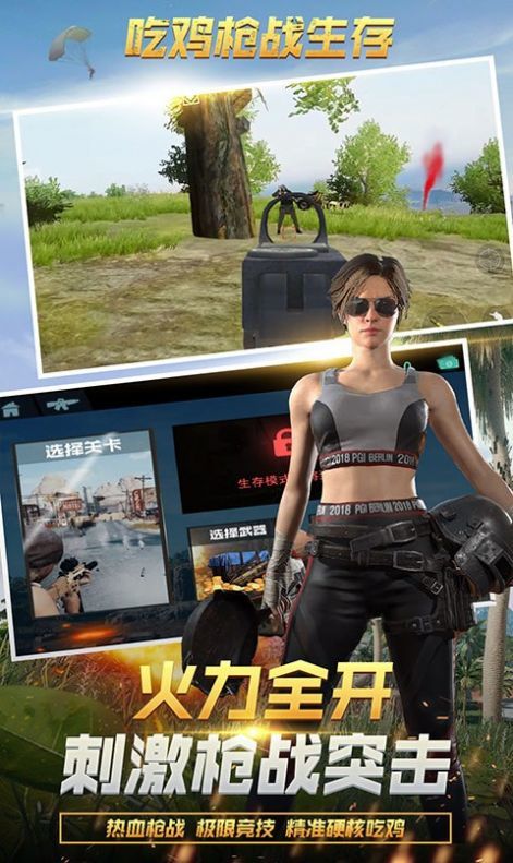 吃鸡枪战生存 v1.0