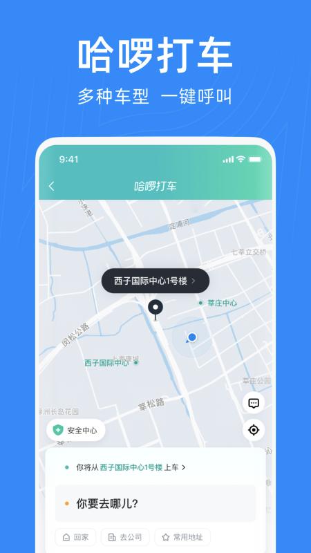 哈罗顺风车