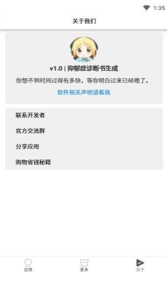 抑郁症图片生成器截图2