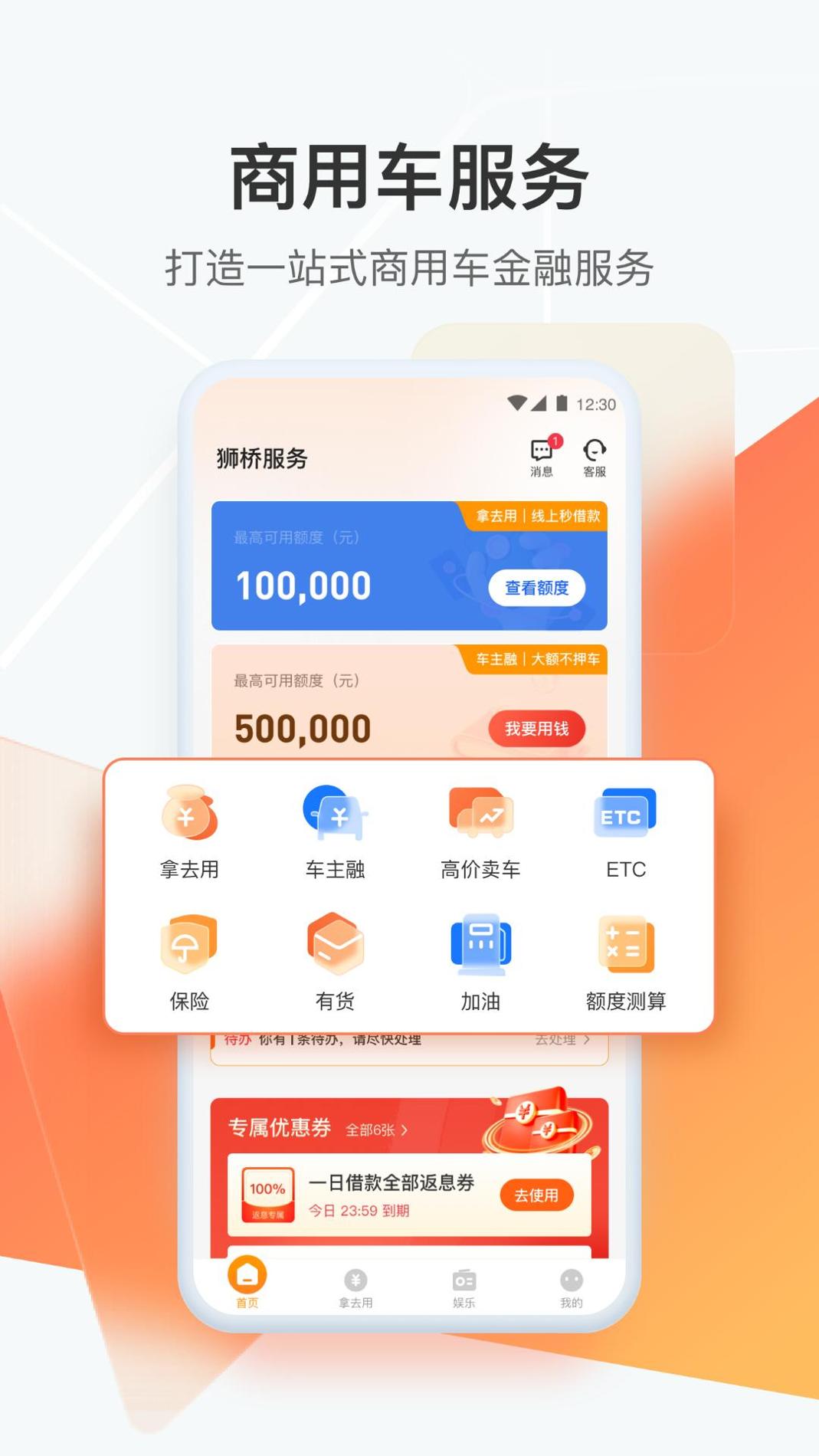 狮桥司机截图0