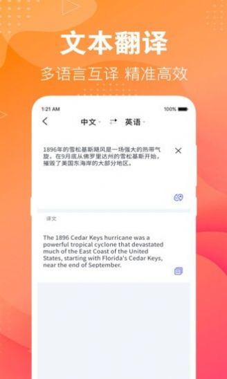 专业翻译APP软件手机版图片1