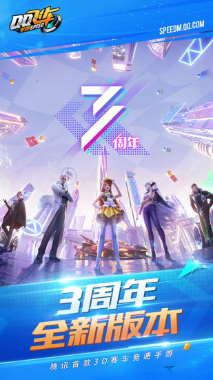 QQ飞车安卓版 v4.5.4