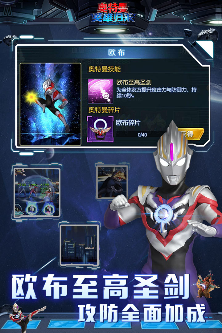 奥特曼英雄归来九游版 v2.4.0