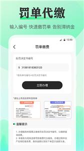 手机违章查询