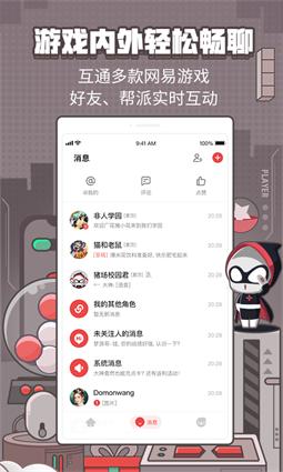 网易大神截图2