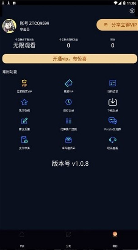 看剧猫影视1.14.1APP下载最新版图片1