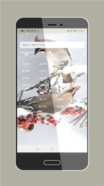VR天气预报截图2