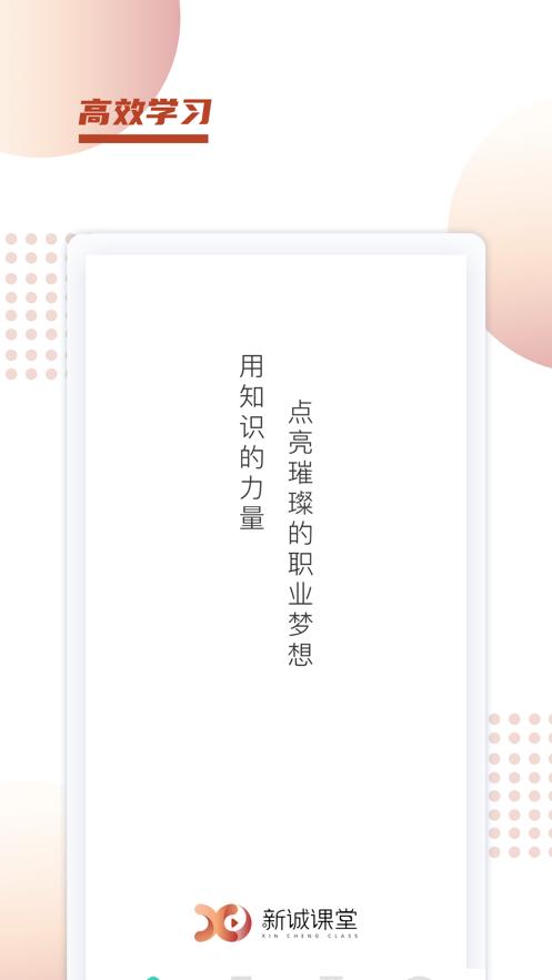 新诚课堂  V 1.0.0