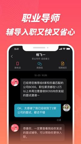 超级雇主截图1