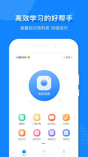 小猿打印机app截图3