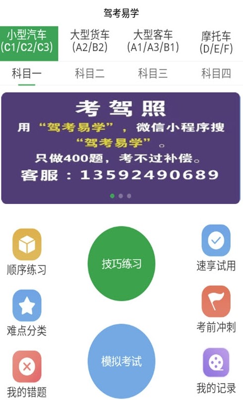 驾考易学.jpg