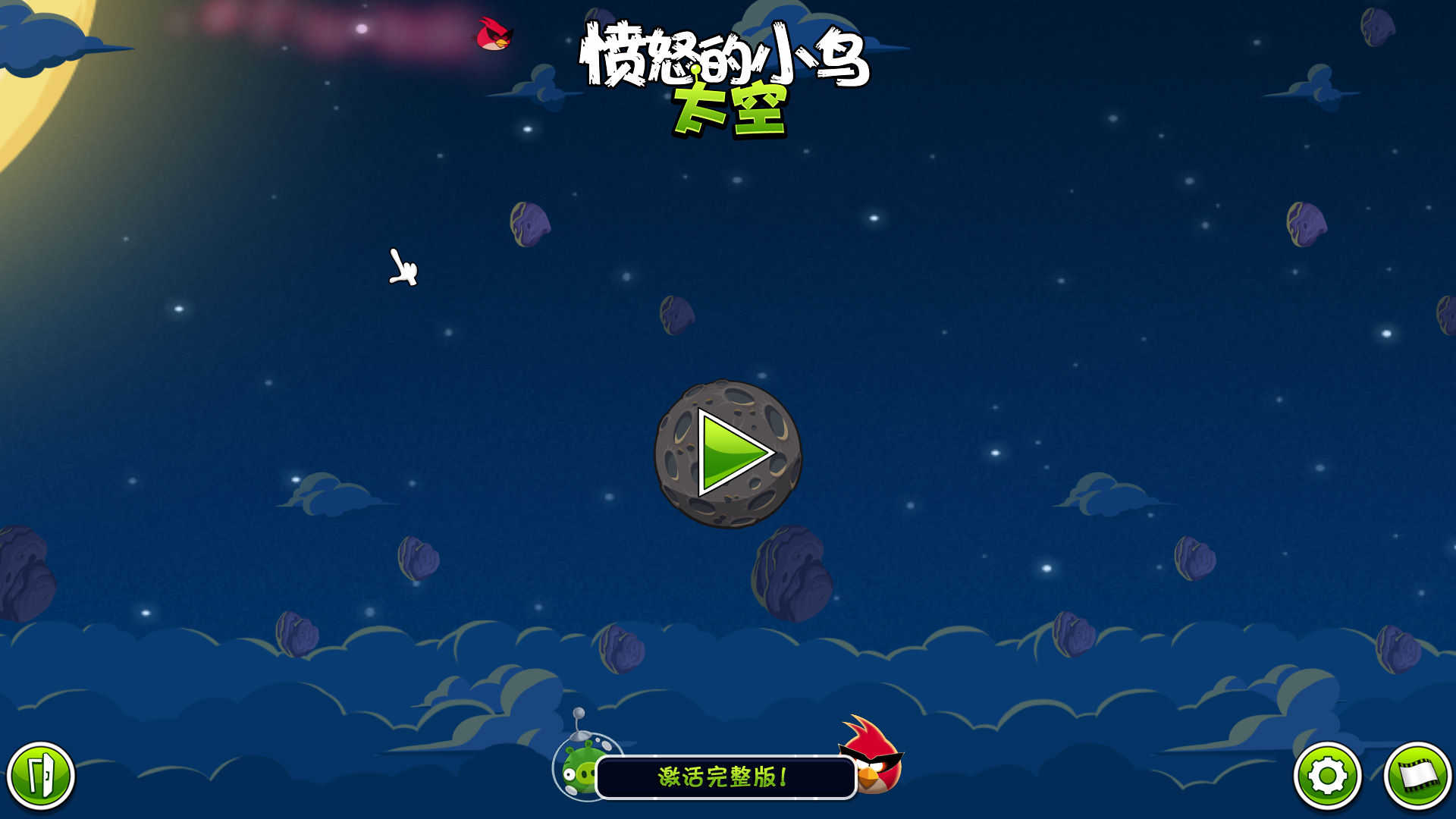 愤怒的小鸟太空版