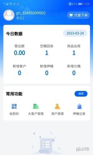 淼管家截图2