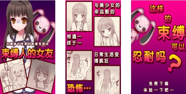 束缚人的女友