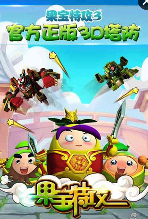 果宝特攻手游截图2