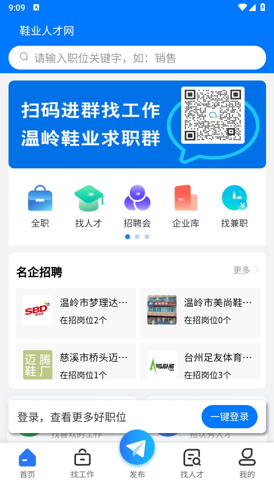 鞋业人才网