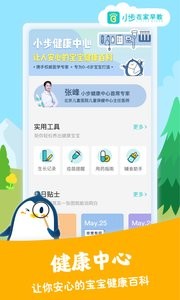小步在家早教  v6.1.10