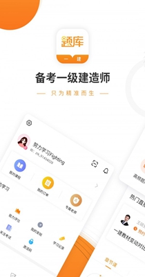 一建考试准题库截图1
