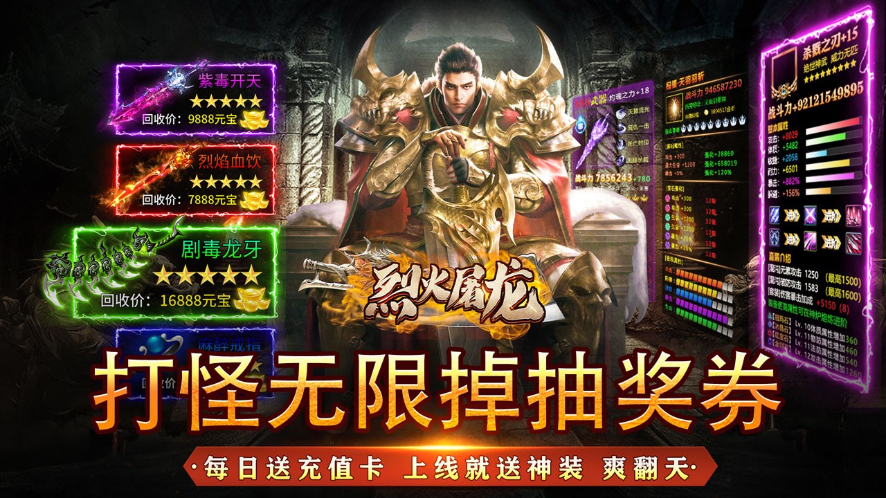 烈火屠龙高返版