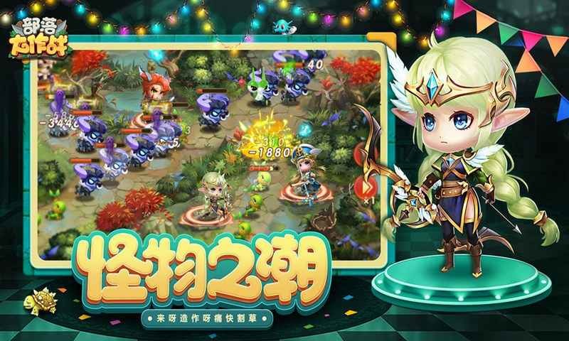 部落大作战游戏 v1.2.9