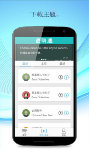 语聆通