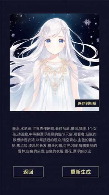 二次元头像生成器截图0