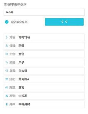 人设生成器鬼灭之刃截图0