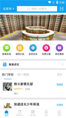 宁波智慧教育截图1