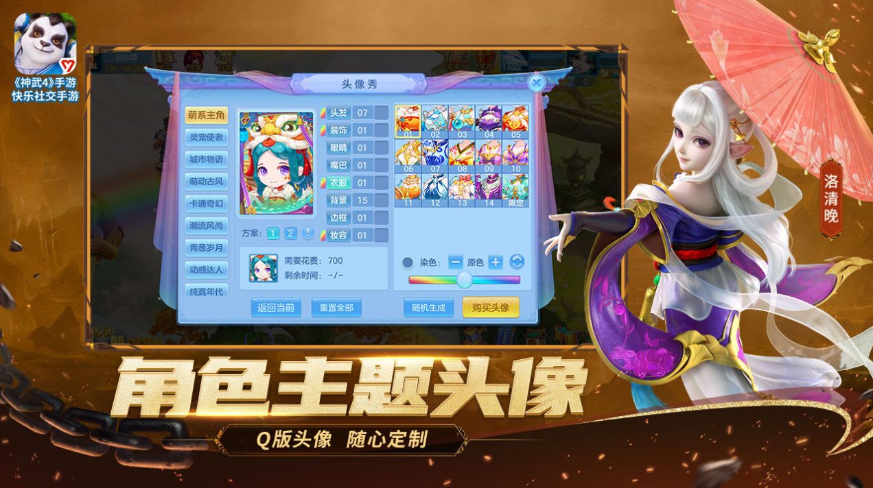 缘起神武手游官网最新版 截图3