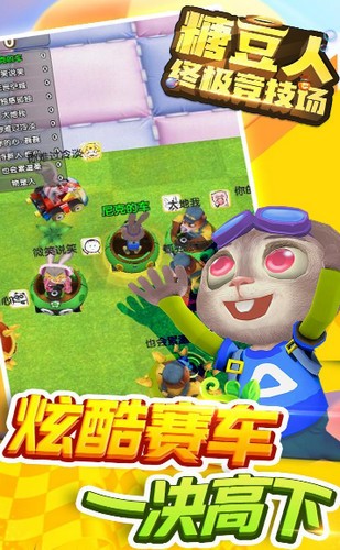 糖豆人终级竞技场截图2