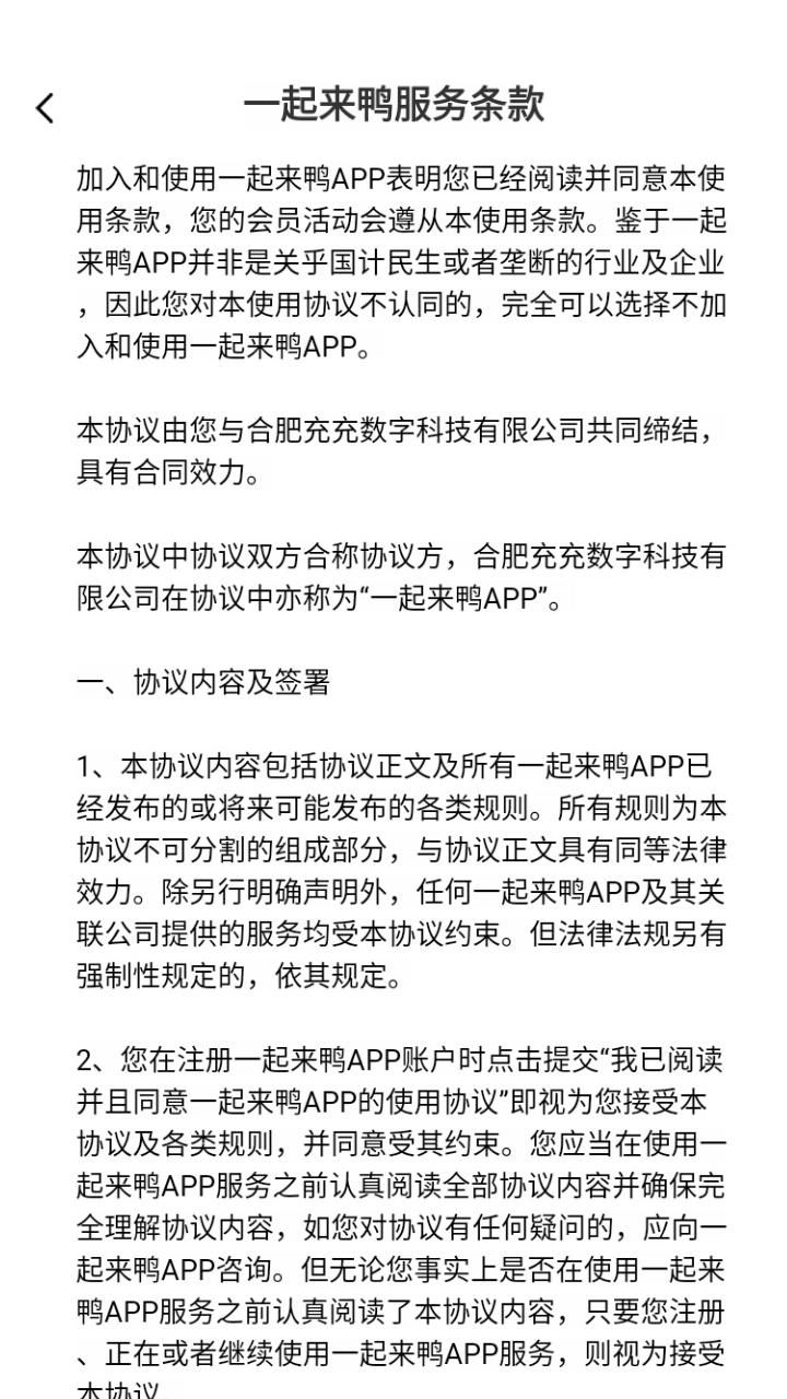 一起来鸭截图0