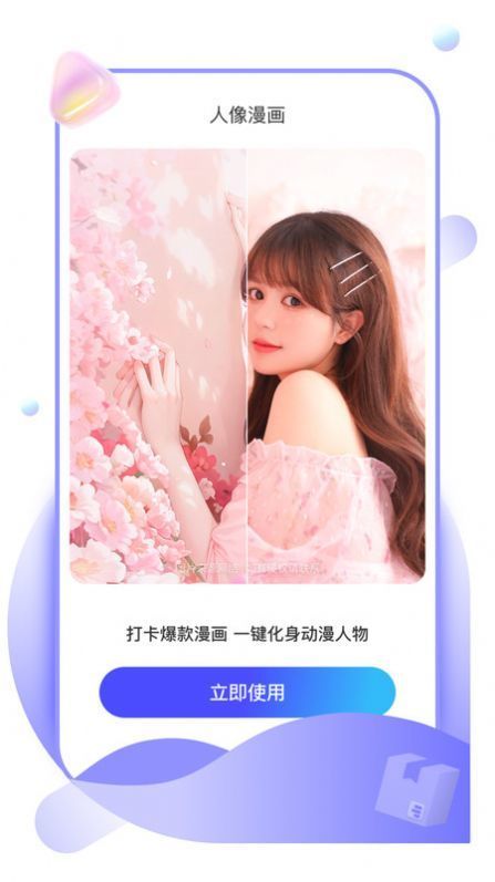系统盒子截图2
