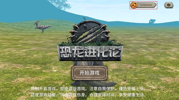 恐龙进化论游戏下载