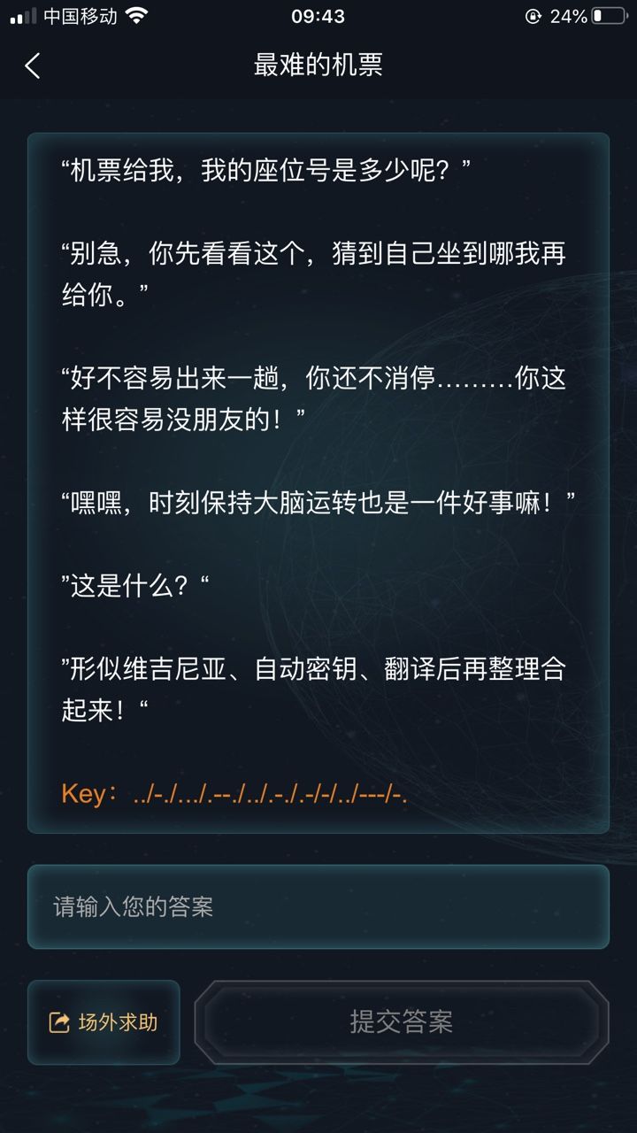 犯罪大师最难的机票答案完整版图片1